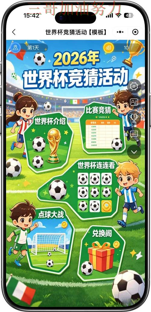 世界杯竞猜入口真实体验直播怎么看?精选给你答案(FIFA World Cup 2026) 世界杯竞猜入口真实体验直播怎么看?精选给你答案(FIFA World Cup 2026)