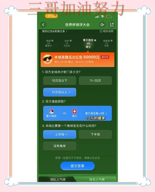 世界杯竞猜平台可靠吗？平台排行带你了解（世界杯直播）